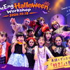 八王子ハロウィンワークショップ開催レポート！スペシャルな一日
