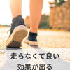 運動が嫌いなジムオーナーが教える　効果が出るウォーキング方法【アワード八王子】