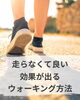 走らなくても良い　ダイエット効果があるウォーキング方法「運動が嫌いなジムオーナーが教える　効果が出るウォーキング方法【アワード八王子】」