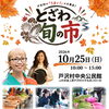 10/24(土)・25㈰週末イベント情報☆②