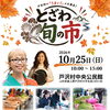 10/24(土)・25㈰週末イベント情報☆②