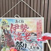 まいぷれレポート🔎あくね伊勢海老祭りを大調査✍️阿久根で伊勢海老を楽しめるのは10/31まで🦐