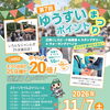 ゆうすいポイントまつりを楽しもう！アプリの事前ダウンロードがおすすめ📱