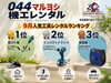 「レンタル利用で使える【10％OFF!!12月31日まで!】」