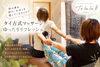 お疲れな箇所を緩めながら伸ばしていきます✨「秋の疲れ、タイ古式でゆったりストレッチ🧘‍♀️【扶桑町/大口町/犬山市/リラクゼーションサロン Te.lu.lu（テルル）/タイ古式/ストレッチ/運動不足/腰痛/股関節】」