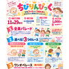 生後3か月から3歳未満のあかちゃんあつまれ！11月29日（日）に「ちびりんぴっく」を開催します