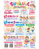 「生後3か月から3歳未満のあかちゃんあつまれ！11月29日（日）に「ちびりんぴっく」を開催します」