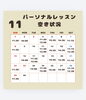 「11月パーソナルレッスン空き状況【船橋市のマットピラティス、マシンピラティスはヤーナピラティスへ】」
