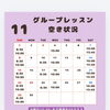 11月グループレッスン空き状況【船橋市のマットピラティス、マシンピラティスはヤーナピラティスへ】