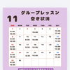 11月グループレッスン空き状況【船橋市のマットピラティス、マシンピラティスはヤーナピラティスへ】