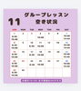 「11月グループレッスン空き状況【船橋市のマットピラティス、マシンピラティスはヤーナピラティスへ】」