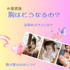 お産後、胸はどうなるの？