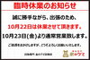 7/21・7/22の営業時間、臨時休業について 金のクマ沼津店「7/21・7/22の営業時間、臨時休業について 金のクマ沼津店」