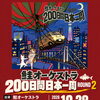 10/28（水）鮭オーケストラ「200日間日本一周 ROUND 2」西条公演開催決定！熱気あふれるライブの夜
