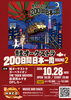「10/28（水）鮭オーケストラ「200日間日本一周 ROUND 2」西条公演開催決定！熱気あふれるライブの夜」