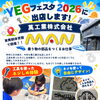 【10/31開催】YEGフェスタ2026に出店！ネジを使ったものづくり体験