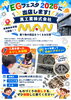 「【10/31開催】YEGフェスタ2026に出店！ネジを使ったものづくり体験」