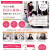 平日昼間に通える方へ｜体験割引＆入会特典付きキャンペーンのご案内