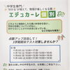 中間テストで平均点＋10〜20点アップの生徒も！2学期期末テスト対策＆エデュカーレ個別のご紹介📝✨