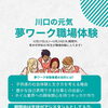 「夢ワーク」職場体験で青木中学校の生徒さんがやってきます♪
