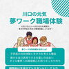 「夢ワーク」職場体験で青木中学校の生徒さんがやってきます♪