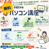 【無料】11月パソコン講座参加者募集！あなたの働くを応援します！