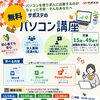 【無料】11月パソコン講座参加者募集！あなたの働くを応援します！