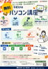 2611パソコン講座チラシ「【無料】11月パソコン講座参加者募集！あなたの働くを応援します！」