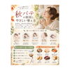 秋バテ？そんなのあるの？