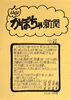 「今月のかぼちゃ新聞」