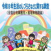 【新居浜市役所】「生活のしづらさなどに関する調査」が実施されます！