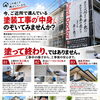 近所で施工中のお住まいからお届け｜塗って終わりではなく施工中も施工後も寄り添うペイントドクターの外壁塗装