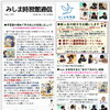 みしま時習館通信（2026年11月号）