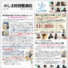 みしま時習館通信（2026年11月号）