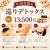 【10月末まで】秋の限定キャンペーン2コース♪