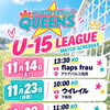 ⚽️💖 KYOTO TANGO QUEENS U-15 試合日程のお知らせ！