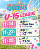 「⚽️💖 KYOTO TANGO QUEENS U-15 試合日程のお知らせ！」