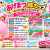 🐷あげまつ豚カップ開催！【長野県上松町・上松駅前で11月1日開催！爆笑障害物競走＆無料参加イベントのご案内】