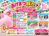 「🐷あげまつ豚カップ開催！【長野県上松町・上松駅前で11月1日開催！爆笑障害物競走＆無料参加イベントのご案内】」