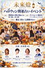 「10/26(月)サントムーン柿田川にて「ハロウィン開運占いイベント」を開催します！」