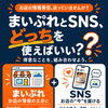 「無料だから」と始めたSNS。集客につながっていますか？　まいぷれとSNS、得意なことを組み合わせよう。