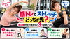 「【筋トレとストレッチはどっちが先？】初心者が知っておきたい3つのポイント」