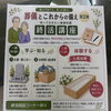 【松戸市小金原団地】本日開催！終活講座 第2弾「葬儀とこれからの備え」生前整理や入棺体験など安心につながるお話をお届けします😊✨
