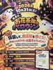 「第4回お花茶屋ハロウィン🎃仮装して商店街を歩こう👻［2026年10月31日（土）17時集合・18時出発・集合はお花茶屋公園中央］」
