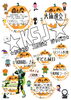 「第19回みんなかがやけ！にいじゅくまつり🎃KSJ（かがやけスタジオジャパン）仮装特典や模擬店・ヒーローショーも［2026年10月31日（土）10時～14時・かがやけ第2共同作業所（新宿）】」