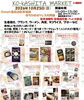 「KO-KASHITA MARKET（高架下マーケット）！入場無料・駐車場無料＆ペット大歓迎［2026年10月25日（日）10時～15時・Olympic亀有店駐車場横ほちかめポケレス内］」