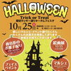 堀切ラッキー通りオータムフェスタ🎃HALLOWEENマルシェやお菓子配りにクイズラリーも！フェイスペイントでTrick or Treat👻［2026年10月25日（日）12時～16時・堀切ラッキー通り商店街］