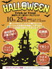 「堀切ラッキー通りオータムフェスタ🎃HALLOWEENマルシェやお菓子配りにクイズラリーも！フェイスペイントでTrick or Treat👻［2026年10月25日（日）12時～16時・堀切ラッキー通り商店街］」