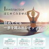 【講師・インストラクター募集】あなたの資格や特技をスタジオで活かしてみませんか？