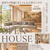 11/21〜29〜こはるハウス OPEN HOUSE開催〜